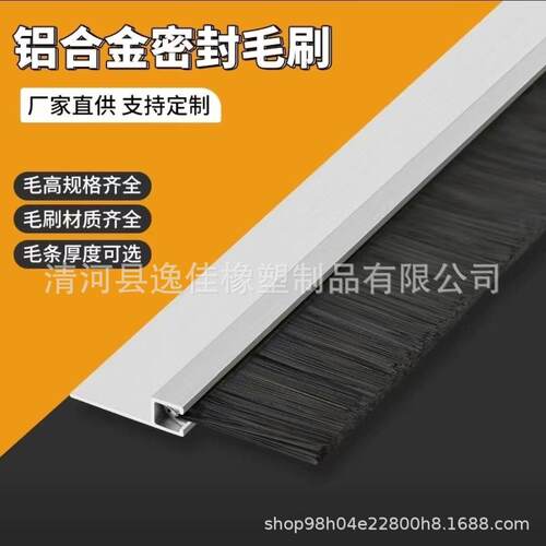 铝合金毛刷防尘条刷门窗密封毛刷条机床挡水条刷机柜防尘防风门框