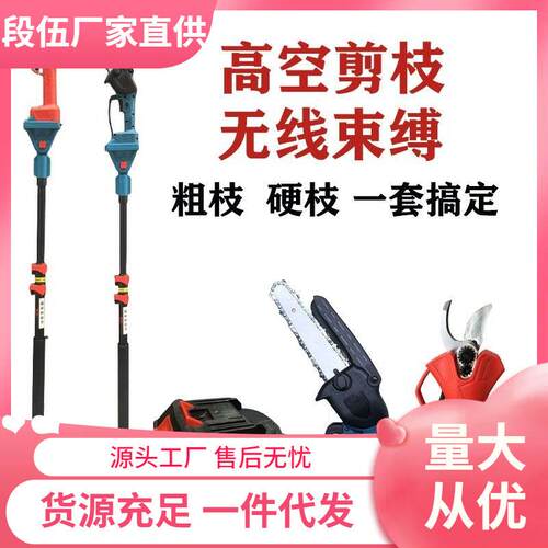 进口电动修枝剪电动伸缩杆充电式园林新款电动高枝锯户外修枝