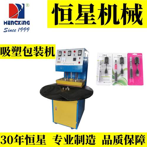 恒星 吸塑包装机泡壳纸卡五金电子封口包装全自动圆盘热压