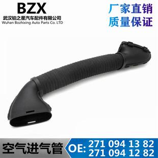 适用于奔驰SLK200进气软管2710941382空气E200K连接管2710941282
