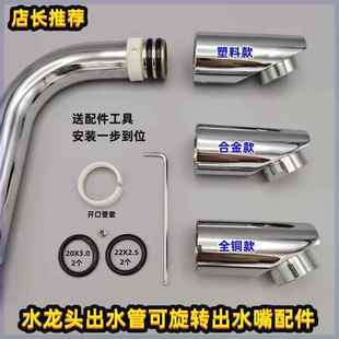 面盆厨房水龙头360度旋转出水口起泡器 过滤网嘴菜盆弯管维修配件