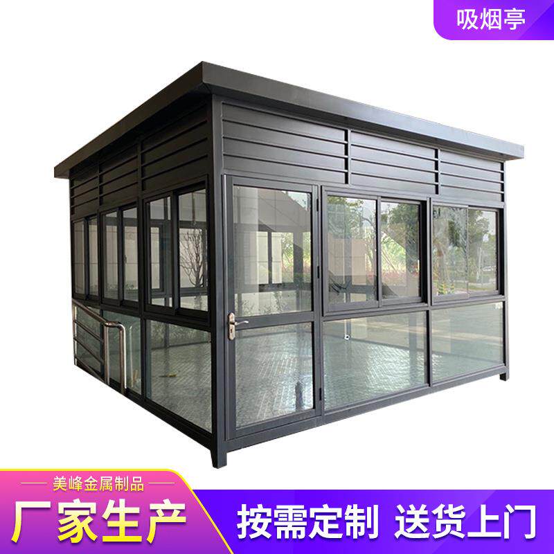 厂家供应不锈钢阳光房公共吸烟亭钢结构成品户外吸烟亭可定 制