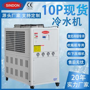 10HP冷水机 新点10HP风冷冰水机厂家现货冷水机工业冷水机5