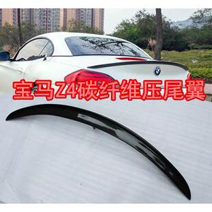 适用于宝马Z4尾翼E8920i28i30i35i改装 碳纤维压尾翼免打孔