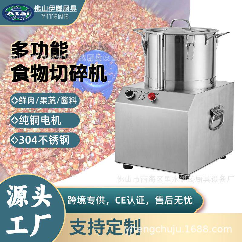 QS804厂家直销4L商用全不锈钢电动瓜果食物切碎机粉碎机搅拌机绞