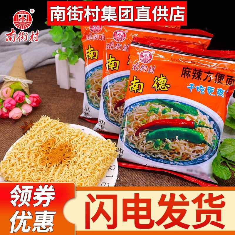 北京特产官方旗舰店南德方便面南街村麻辣整箱袋装速食零食干吃脆