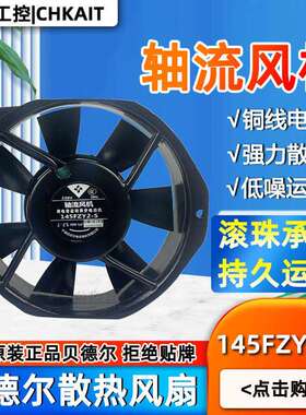 145FZY2-S正品宁波贝德尔轴流式风机125FZY2-S散热风扇200FZY2-D