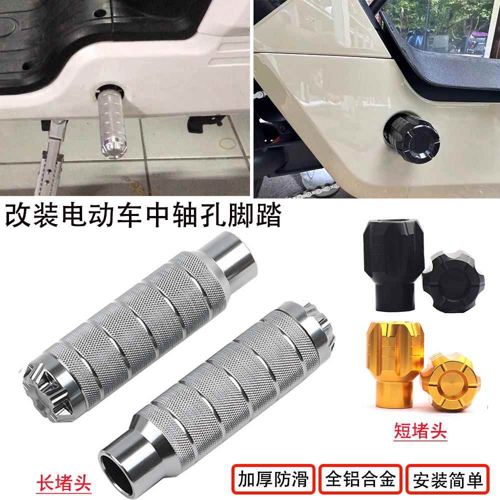 适用小牛电动车F100 G400T G100 F2S G6T B2脚蹬堵头中轴脚踏板孔