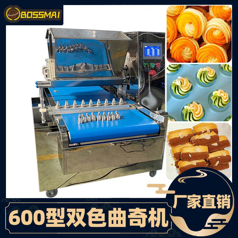博麦600型双色曲奇机全自动双色饼干机多功能曲奇饼干挤出成型机