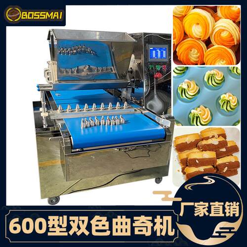 博麦600型双色曲奇机全自动双色饼干机多功能曲奇饼干挤出成型机
