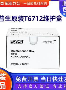 爱普生原装T6712废墨垫适用 WF-8593 8093 WF6593 废墨仓维护箱
