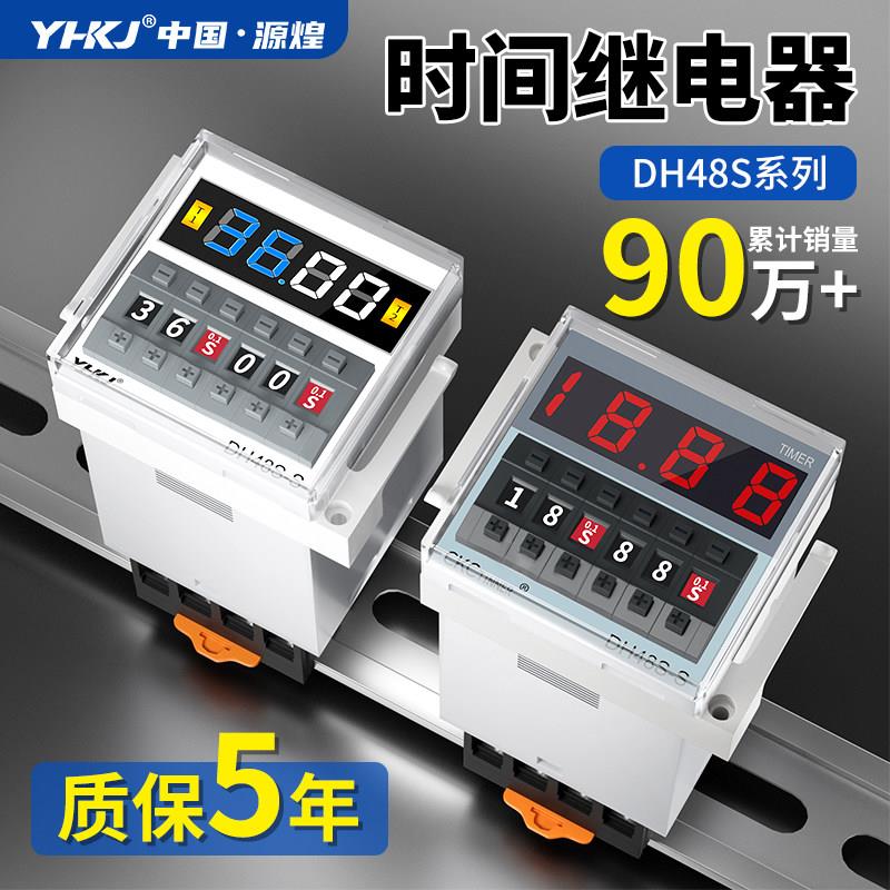 数显时间继电器DH48S-S AC220V 循环控制时间延时器 工业电气配件