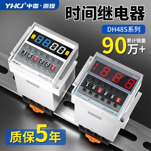 数显时间继电器DH48S-S AC220V 循环控制时间延时器 工业电气配件
