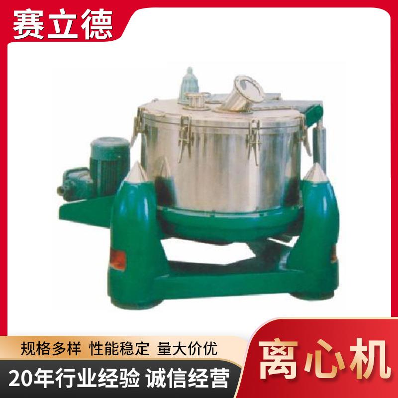 SS上部卸料三足式离心机平板式密闭落地式过滤低速不锈钢离心机