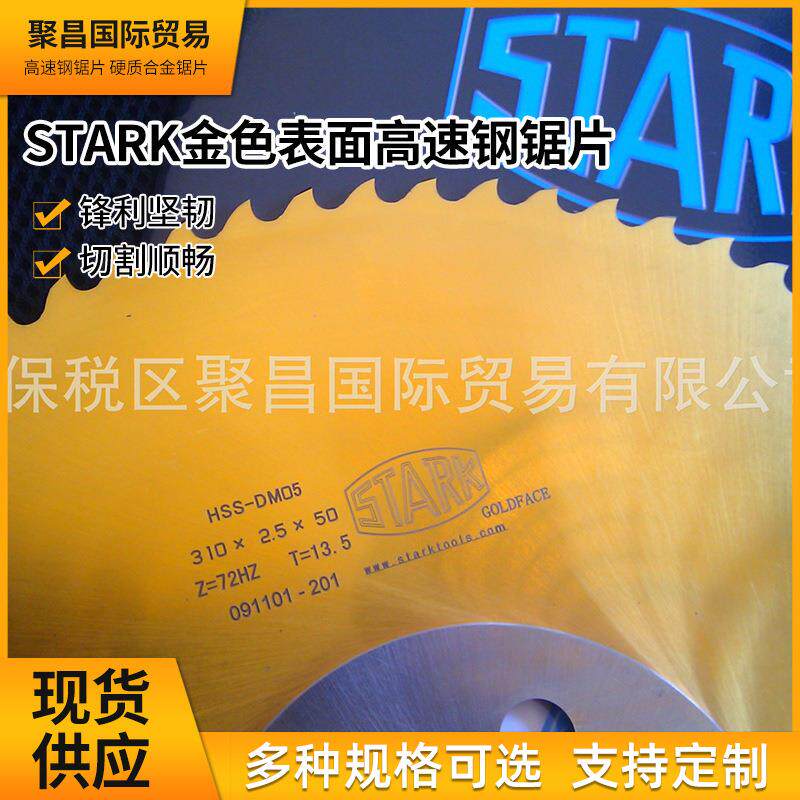 STARK锯片金色表面(GOLDENFACE)断面光滑高速钢锯片YUKON锯片