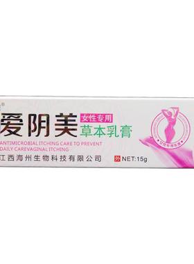 铍白VVS金女爱阴美草本膏用私处大腿内正侧抑菌膏皮白金外阴乳软