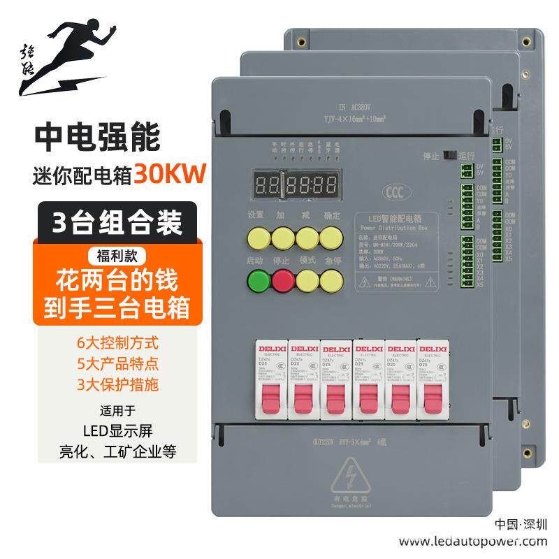 中电强能LED显示屏专用迷你配电箱6路输出手动时控中控多功能卡