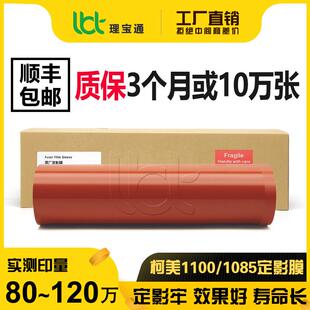 柯美C 1085 1100 6085 6100 6110压力带下辊上辊加热带定影膜