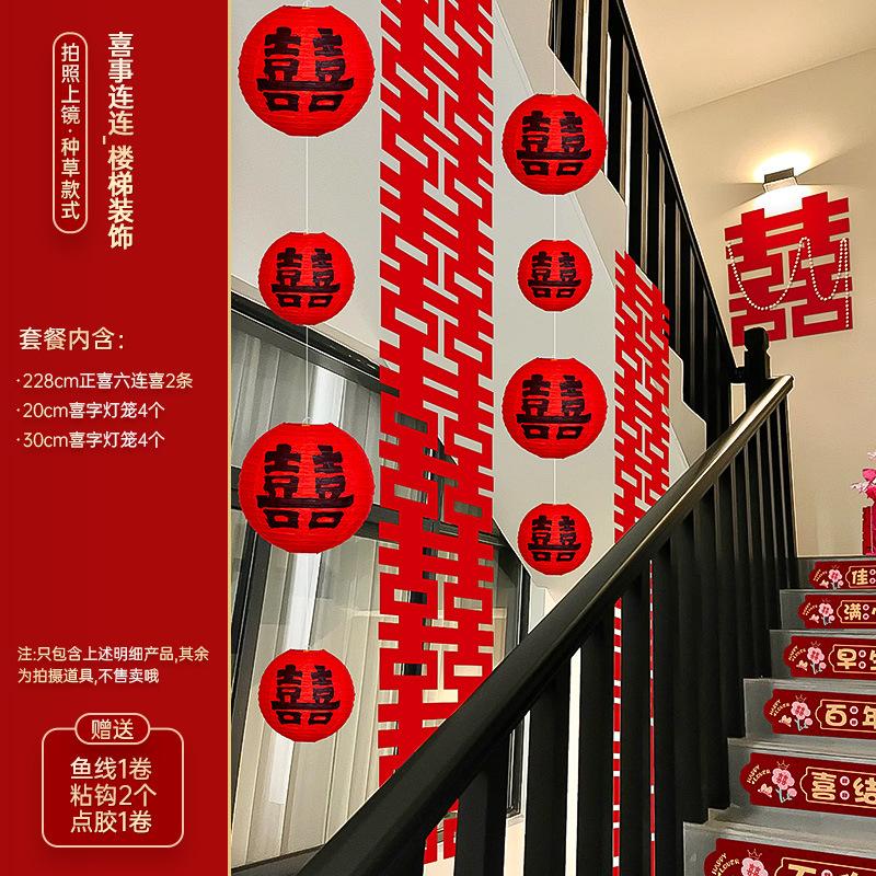 结婚楼梯扶手装饰陪嫁用品套装