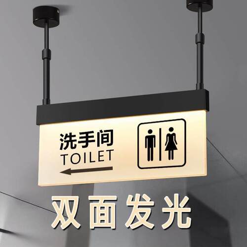 化妆室标识牌指引牌男女厕所指向牌吊牌门牌定制发光洗手间指示牌