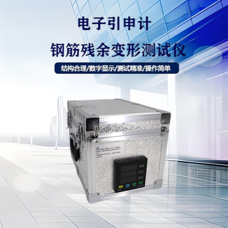 电子引伸计钢铁研究总院钢筋残余变形测试仪双侧引伸钢筋机械连接