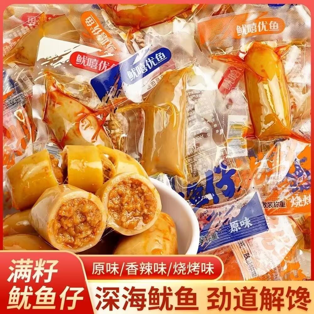 新货带籽鱿鱼仔即食香辣烧烤原味海鲜墨鱼类熟食休闲追剧解馋小零