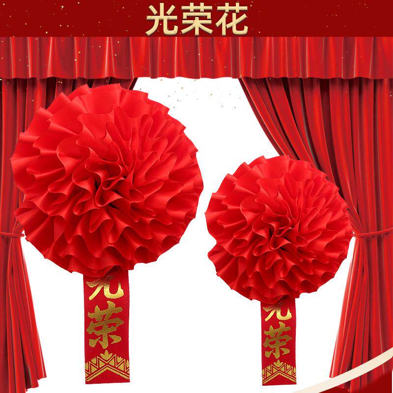 大红绸缎光荣花 表彰胸花 光荣退伍参军当兵新兵光荣入伍退休胸花