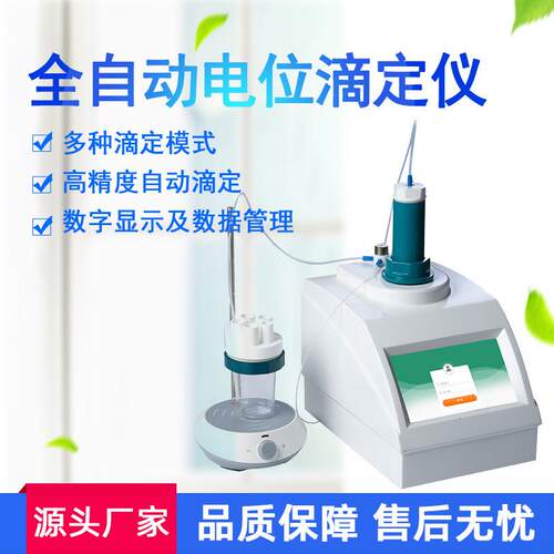 卓的电位滴定仪实验室氯离子库伦调节氧化还原全自动电位滴定仪
