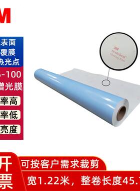 3M3635-100白色增光膜招牌广告灯箱增亮膜立体字增亮匀光贴膜打印