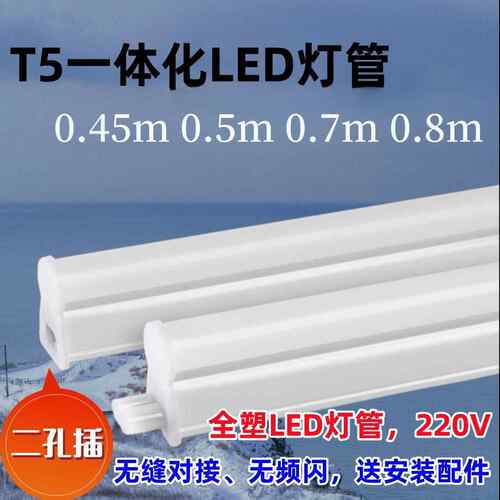 t5led0.45米0.5米0.7米0.8米带支架45cm50cm80cm一体LED灯管500mm