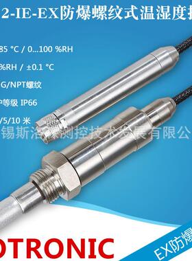 HC2-IE105-EX螺纹式温湿度传感器探头防爆分体螺纹式温湿度传感器