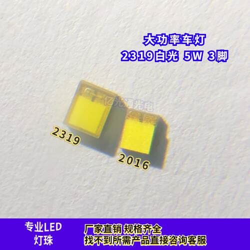 2319白色闪光灯倒装 大功率5W 3脚正白光车灯灯珠6500K色温CH2319