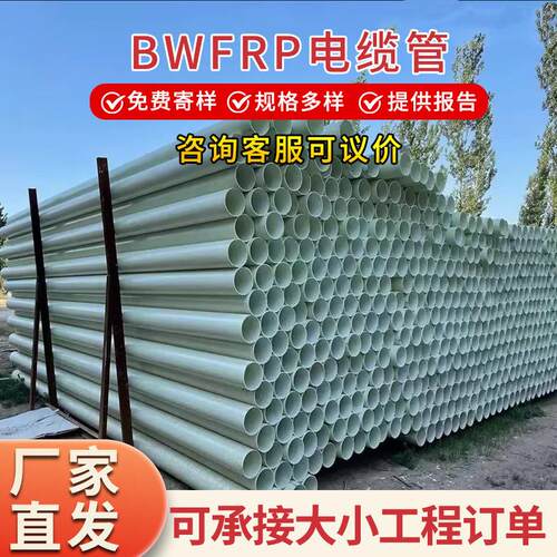 定制DB-BWFRP电缆管市政道路改造地埋式通信保护管拉挤管玻璃钢