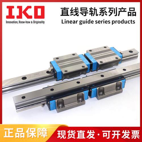 IKO直线导轨IKO滑块LWFF37SL LWFF42SL LWFF69SL LWFS33SL