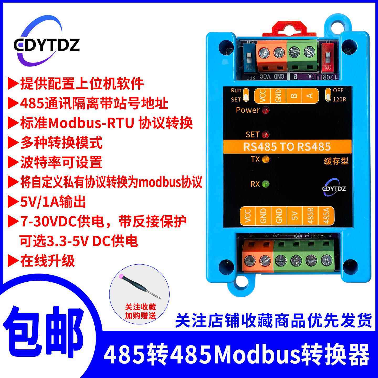 RS485转RS485 站号地址波特率奇偶修改器ModbusRTU协议转换器模块