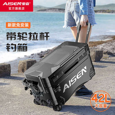 爱森黑金刚钓箱2024新款多功能钓箱钓鱼箱全套免安装带轮钓箱42升