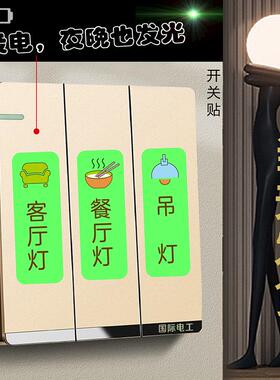 夜光开关标识贴纸装饰墙壁灯电表箱遮丑包邮创意现代简约指示标签