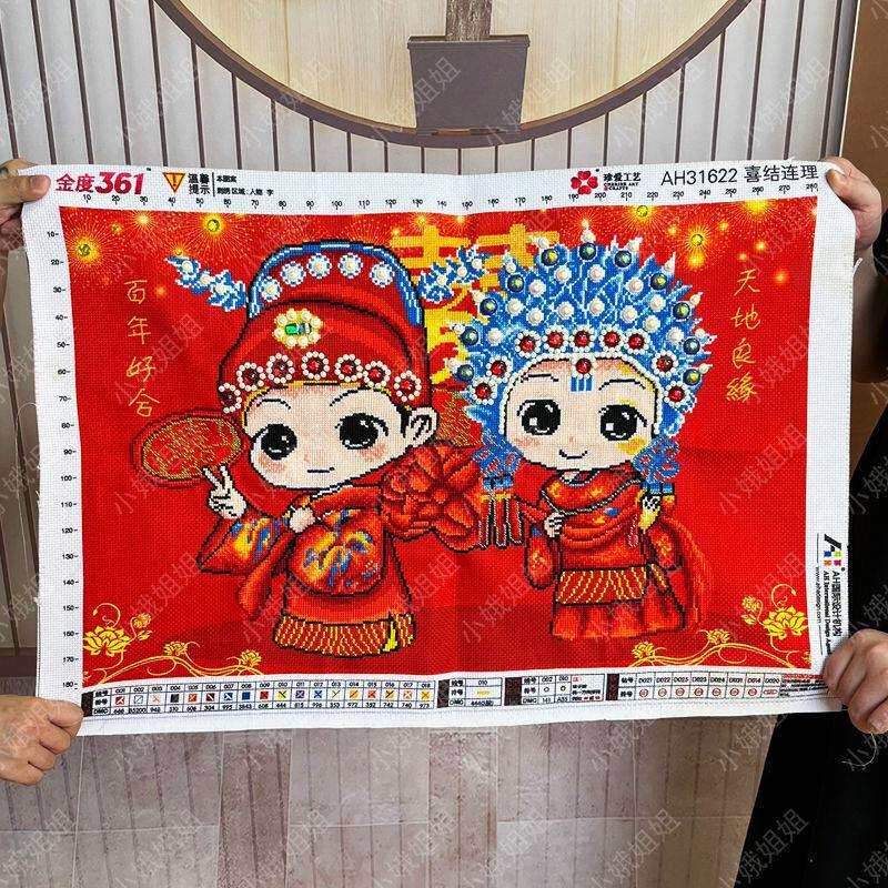 百年好合十字绣成品不带框纯手工出售已绣好2025年新款客厅结婚图