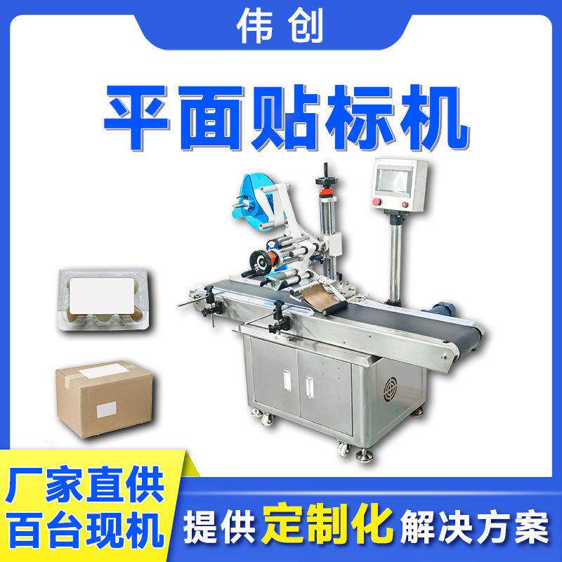 吸塑盒标签机定制包装盒纸盒贴标机全自动平面贴标机定做