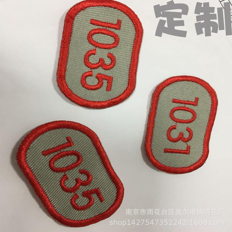 订名字贴刺绣编号码绣字条布贴定数字牌字母贴学号序号编码标签贴