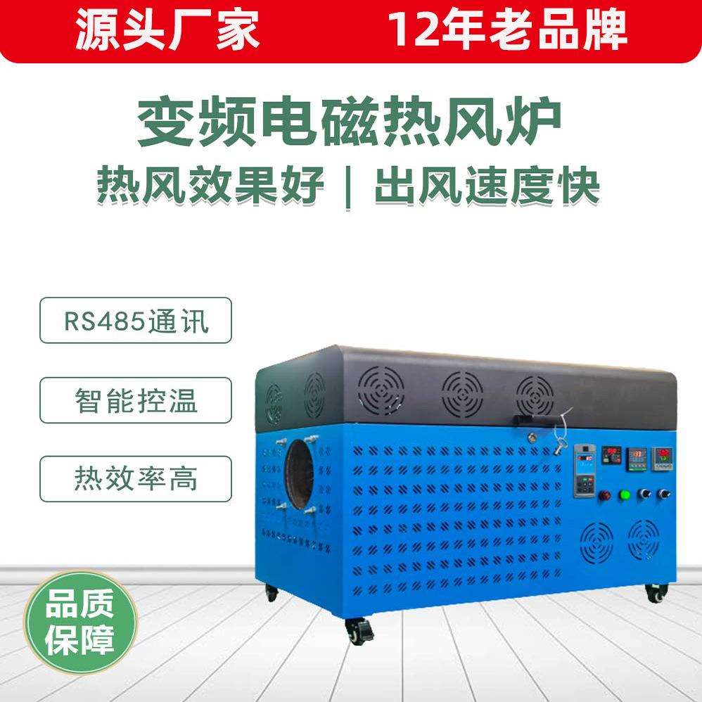 智能恒温电磁热风炉加热器养殖场用热风炉节能大棚热风管道加热