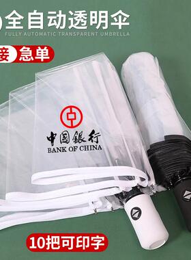 折叠透明雨伞定制logo全自动开收短柄白色网红塑料礼品广告伞印字