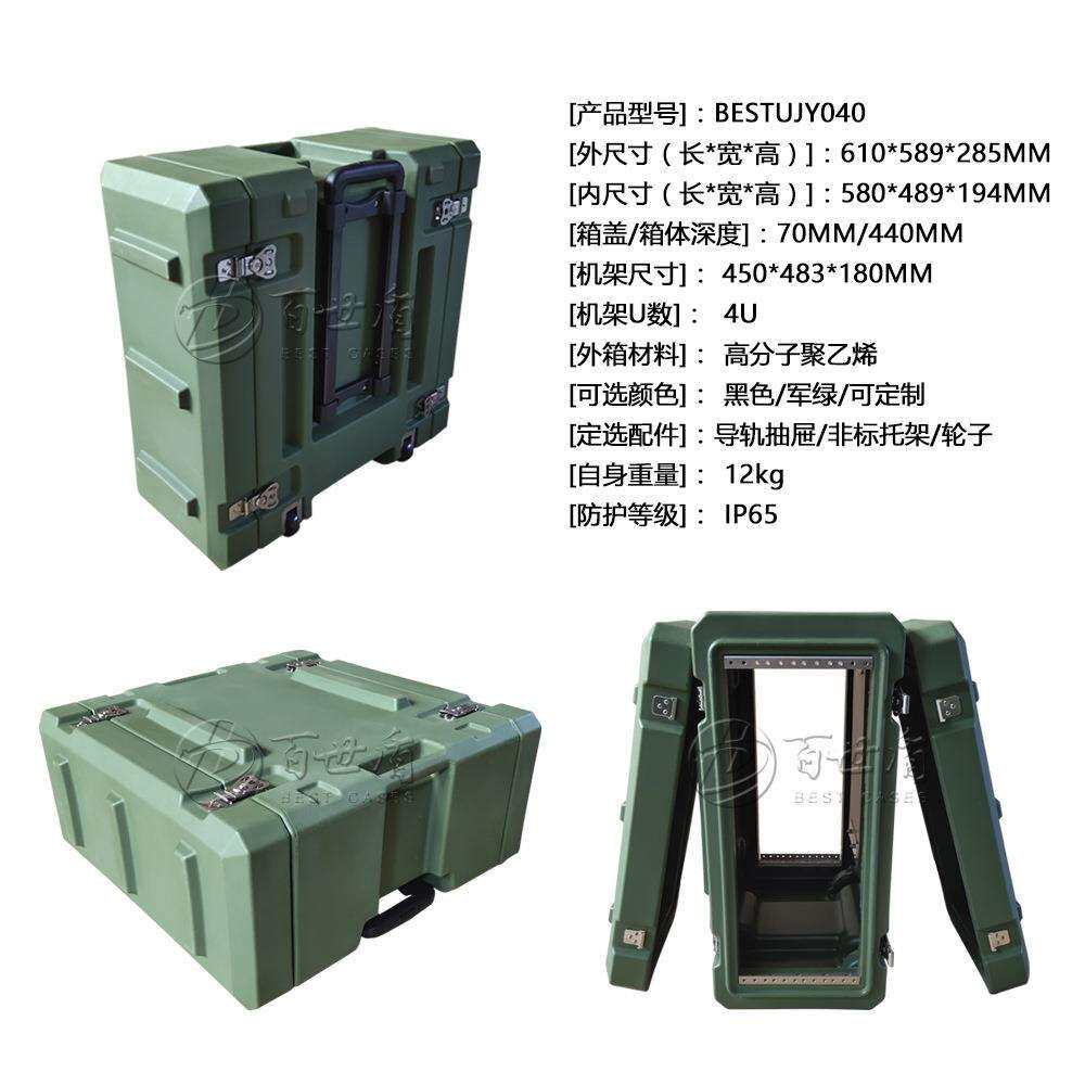 百世盾滚塑机柜4U便携户外机架箱移动服务器三防设备箱防护三防箱
