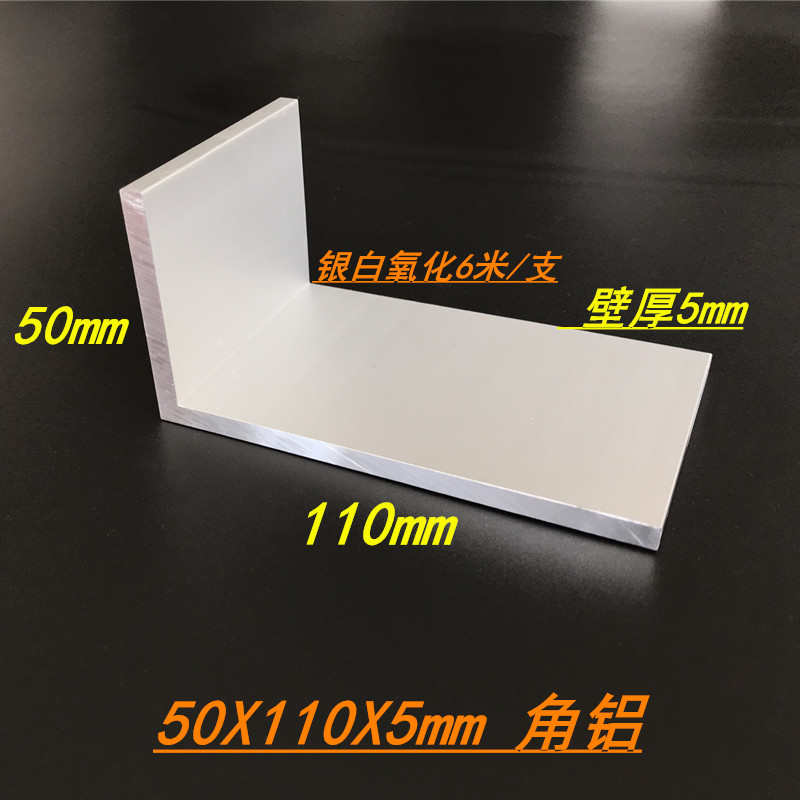 铝合金角铝50x110x5不等边角铝 硬质L型6063角铝50*110*5角铝型材