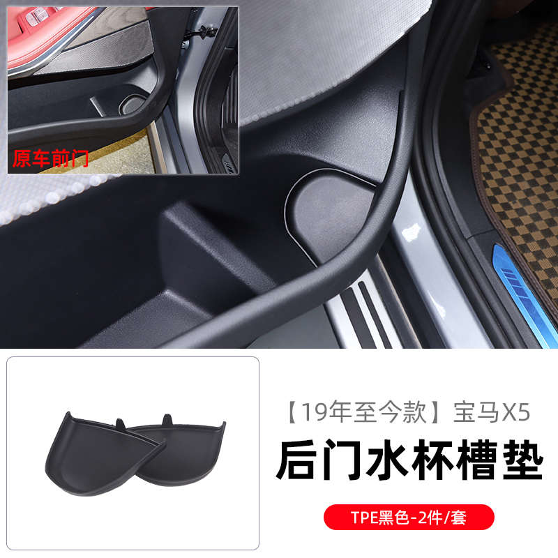 适用19-24款宝马X5后车门门槽垫防震垫水杯垫国产X5L内饰改装用品