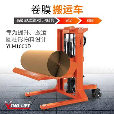 卷膜搬运车纸卷搬运车YLM1000系列圆形物料工位车堆高车