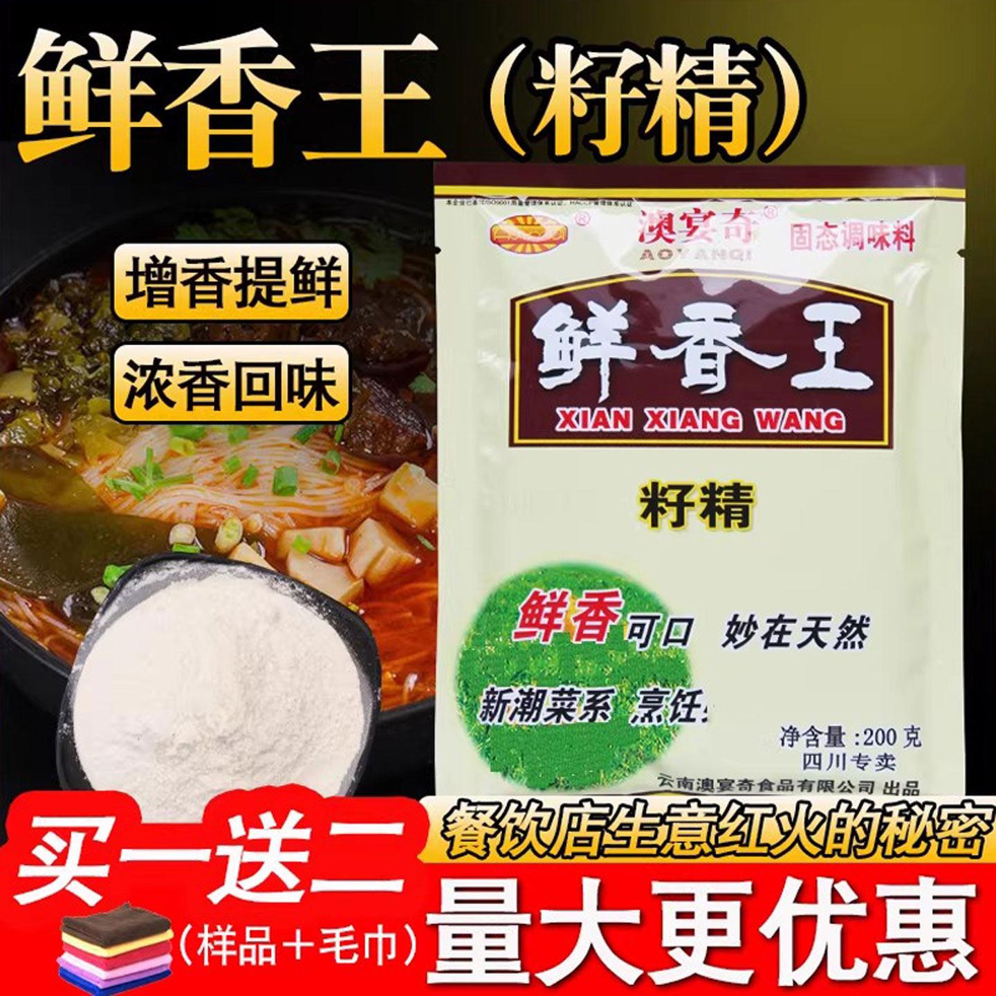 澳宴奇鲜香王籽精调味料 油脂粉精粉末云南提鲜增香商用料回味粉