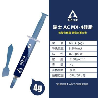MX4新款散热硅脂硅脂贴导热硅脂电脑台式笔记本CPU显卡降温散热膏