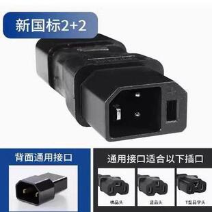 新国标电动车2+2双母转接头普通品字充电口转换成2+2充电口座