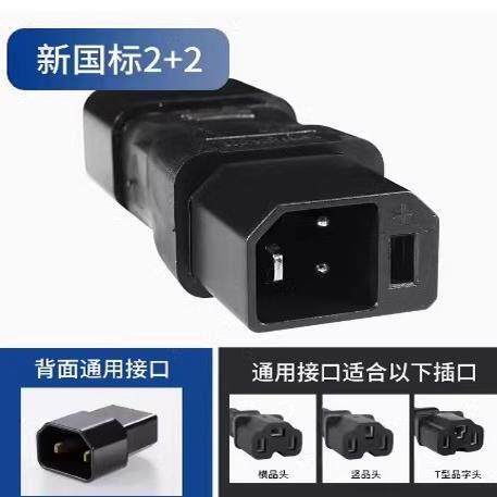 新国标电动车2+2双母转接头普通品字充电口转换成2+2充电口座